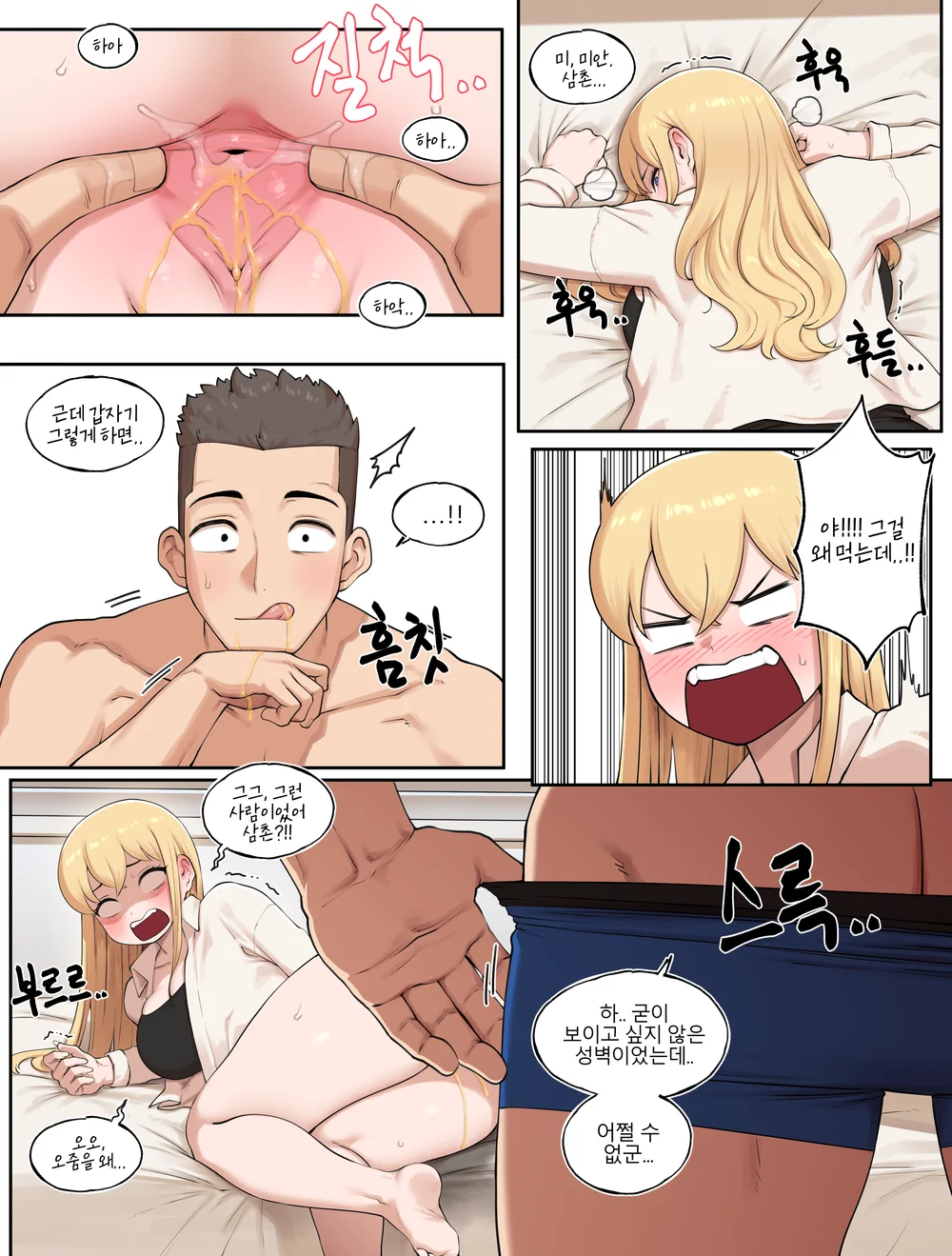 About When I Encountered my Cousin as Sugar Daddy page 27