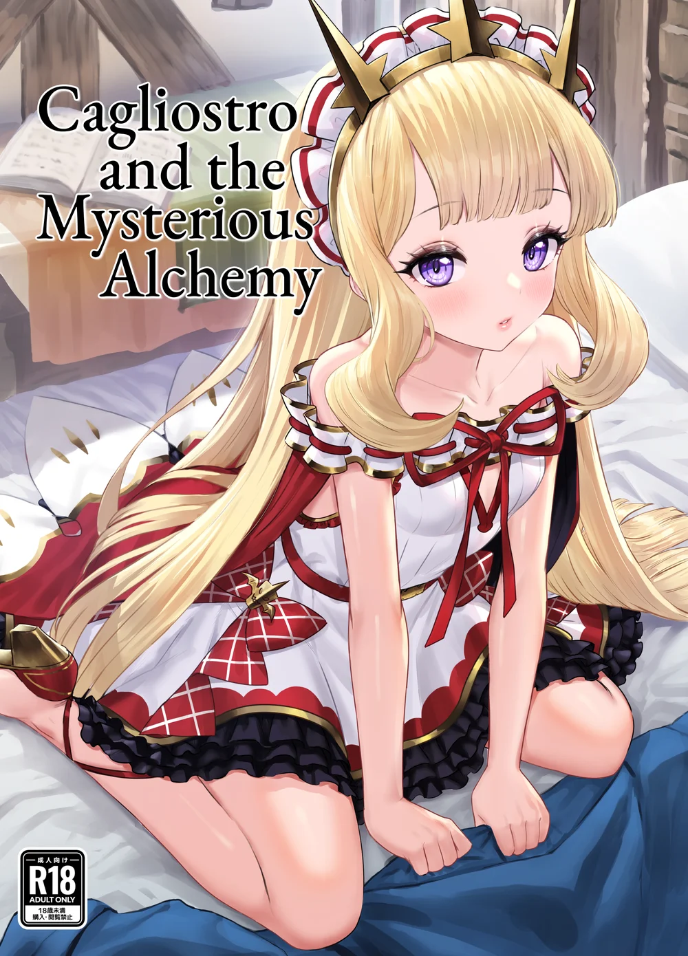 Cagliostro to Himitsu no Renkinjutsu page 0
