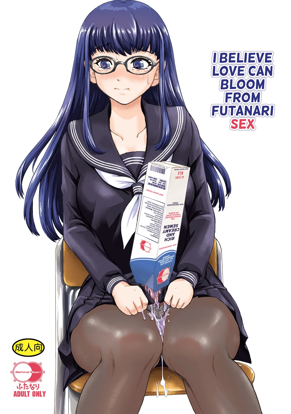 Futanari H de Hajimaru Koi, Aru to Omoimasu page 0