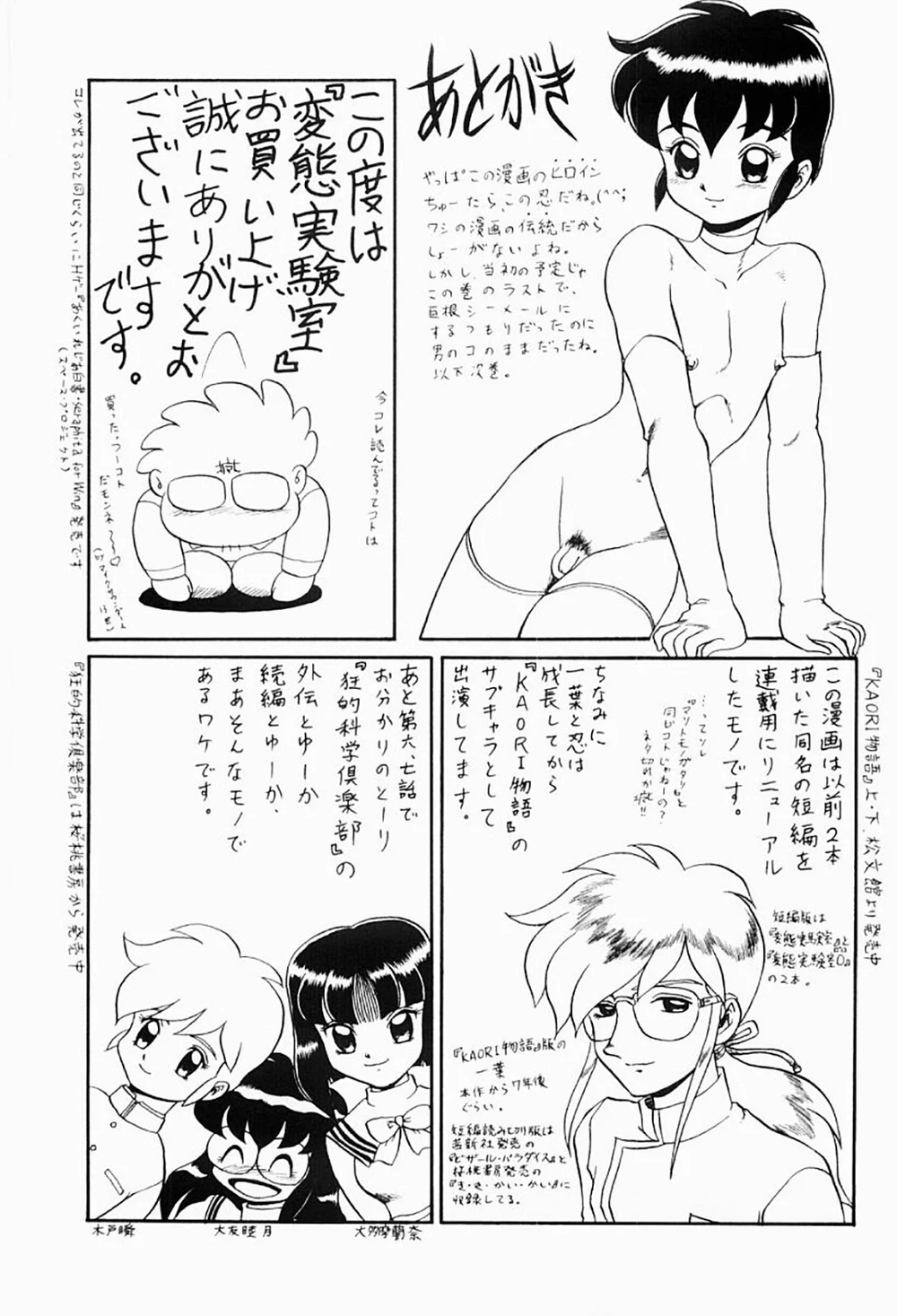 Hentai Laboratory. – Chapter 8 page 20