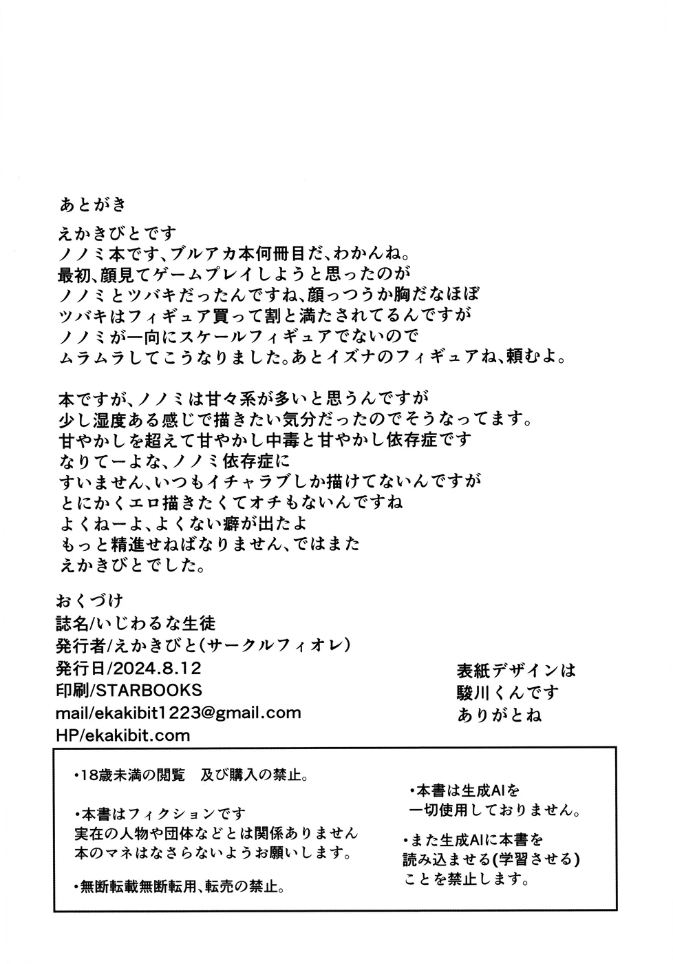 Ijiwaru na Seito page 28