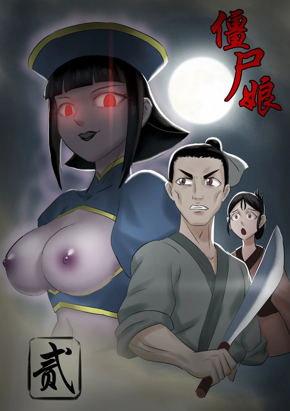 Jiangshi Musume Chapter 1.1 page 0
