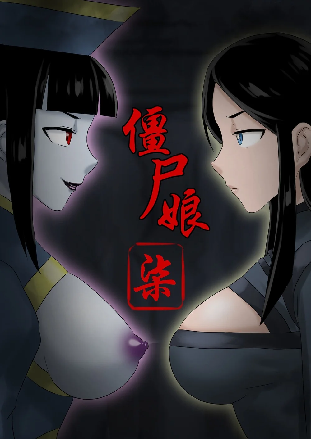Jiangshi Musume Chapter 5 page 0