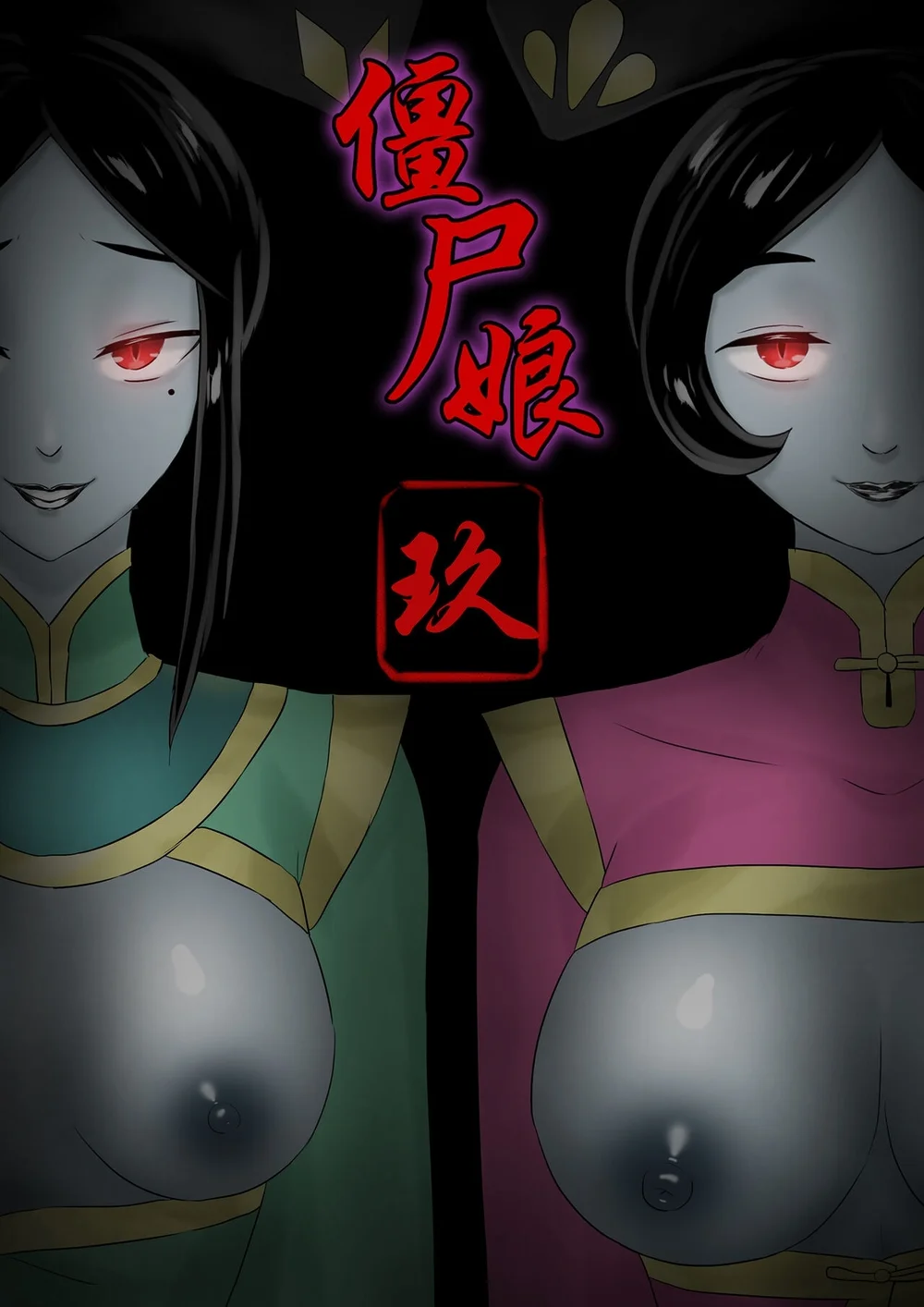 Jiangshi Musume Chapter 7 page 0