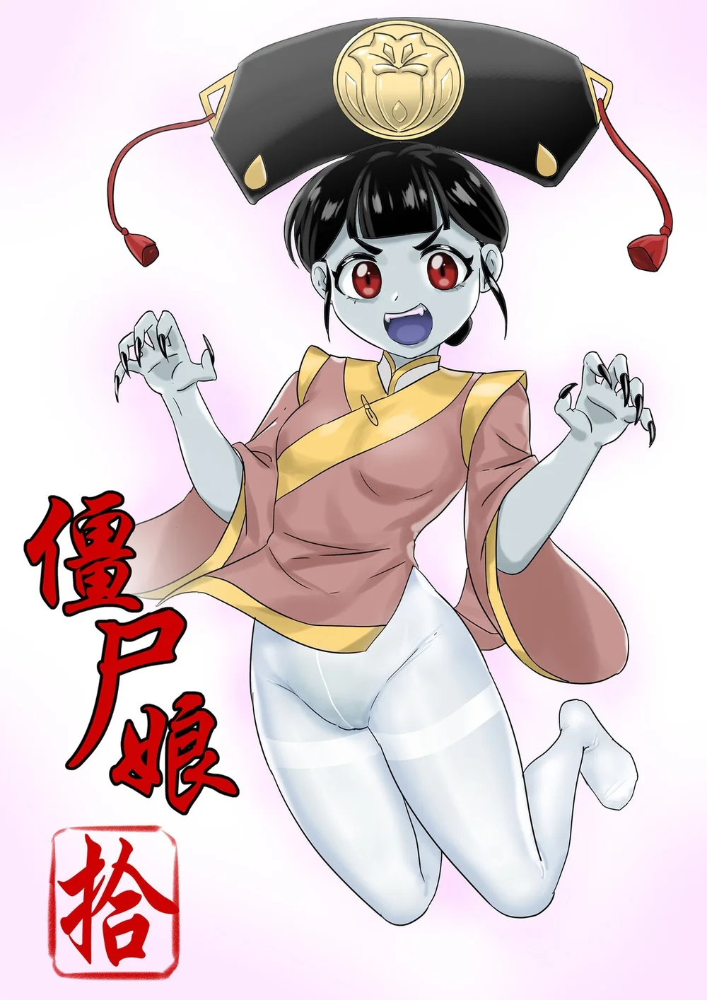 Jiangshi Musume Chapter 8 page 0