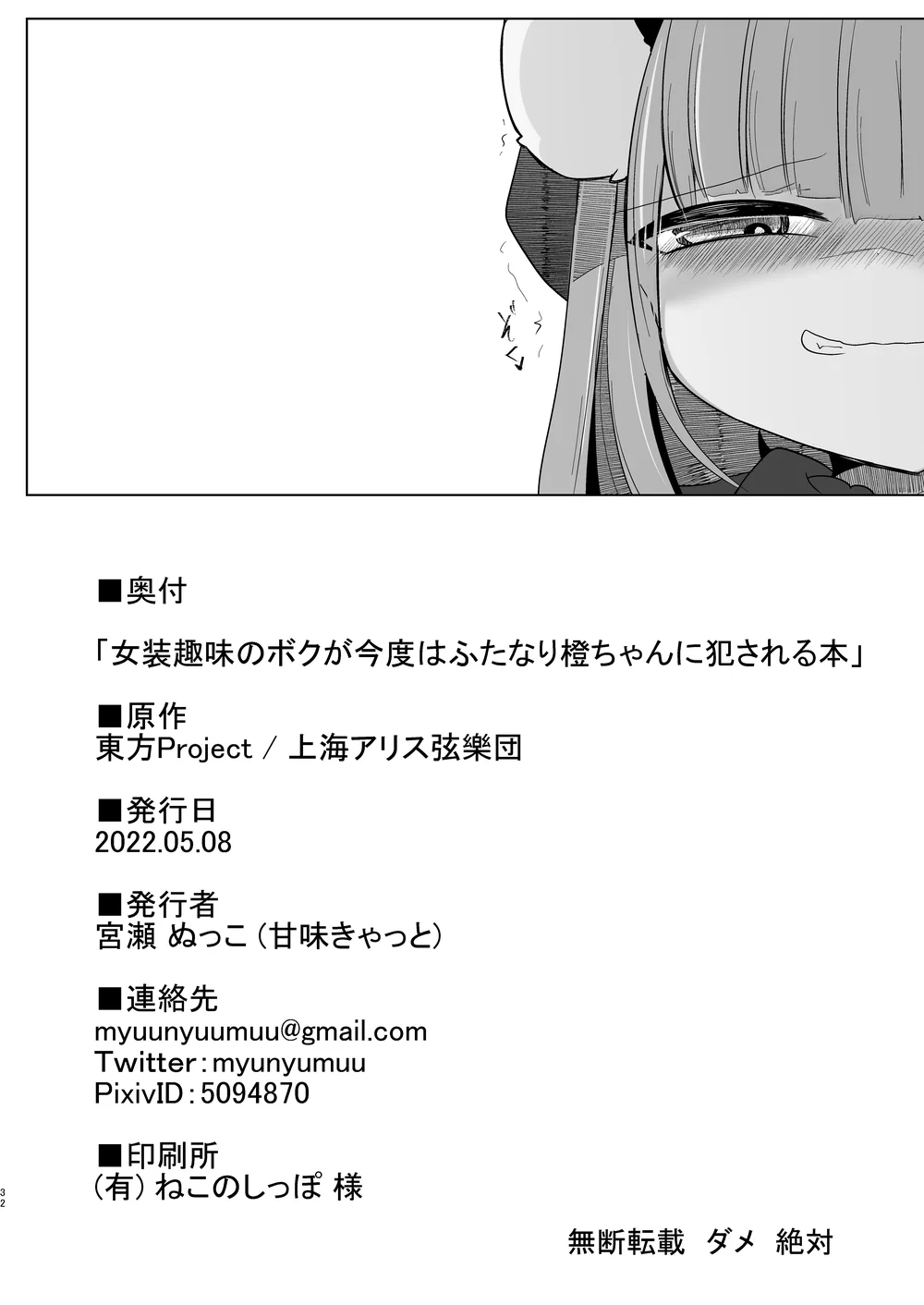 Josou Shumi no Boku ga Kondo wa Futanari Chen-chan ni Okasareru Hon page 32