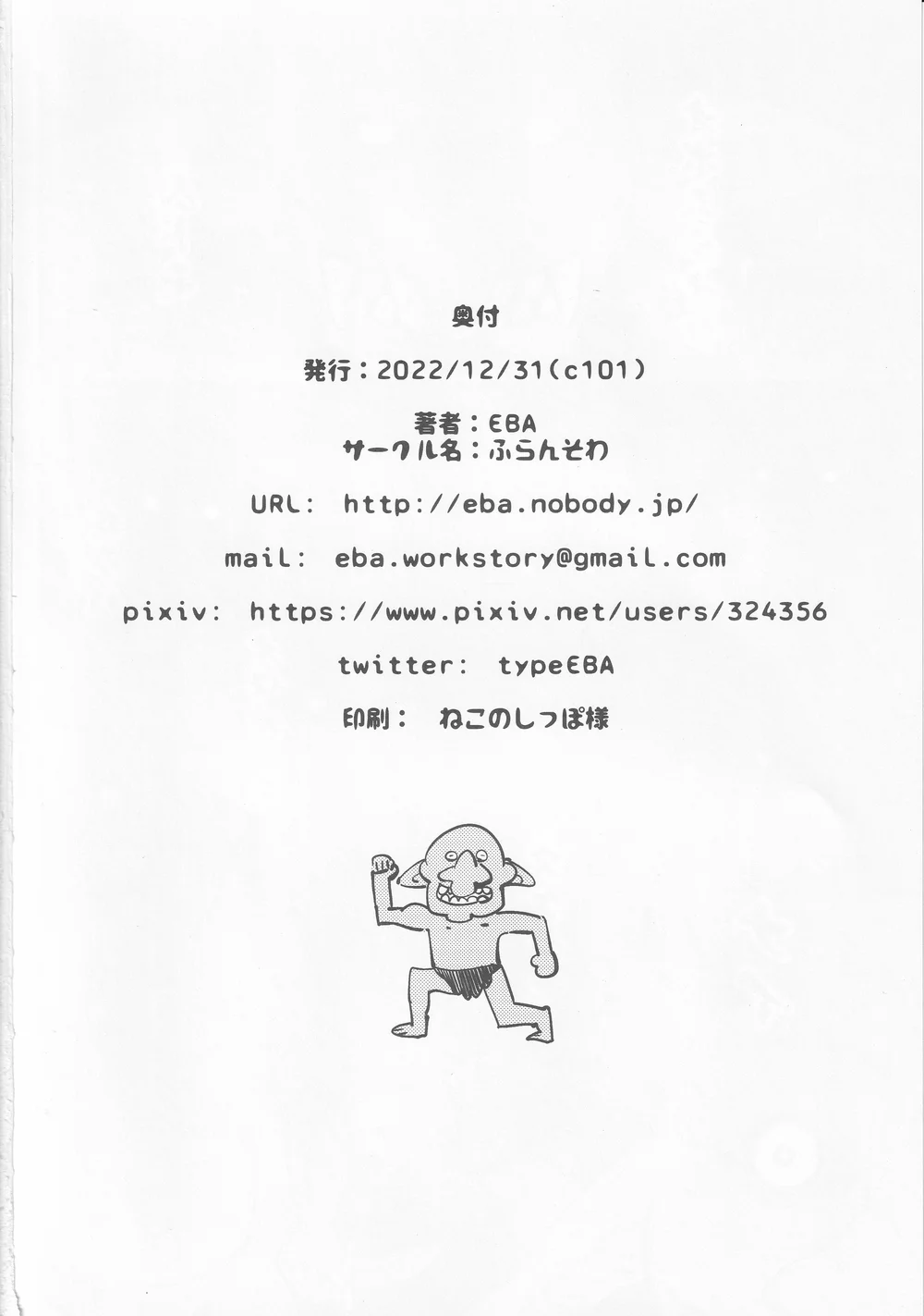 Kooni no Henpou Kouhen page 22
