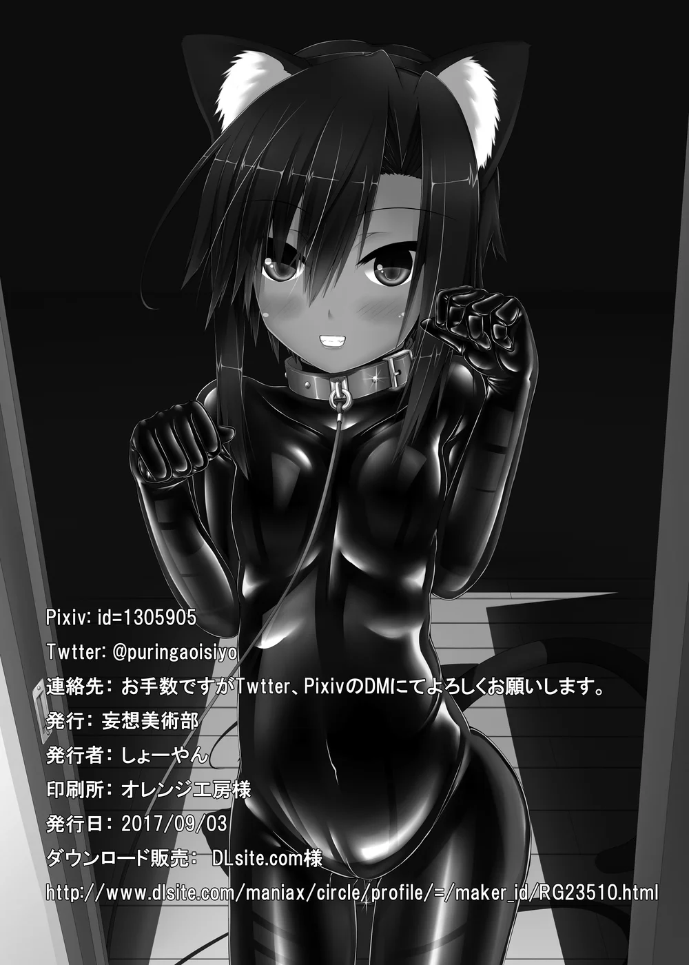 Kuroneko Choco Ice page 32
