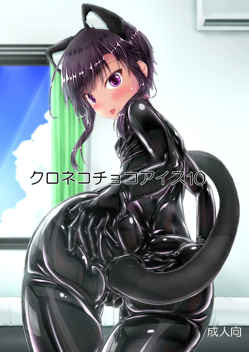 Kuroneko Choco Ice 10 page 0
