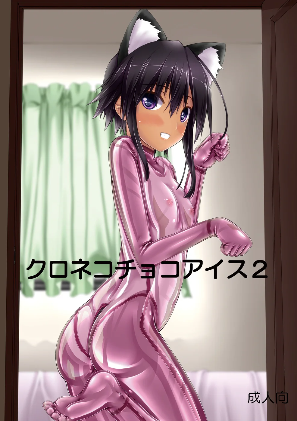 Kuroneko Choco Ice 2 page 0
