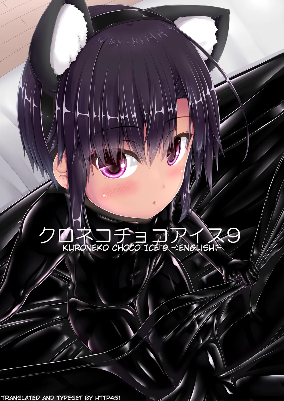 Kuroneko Choco Ice 9 page 0