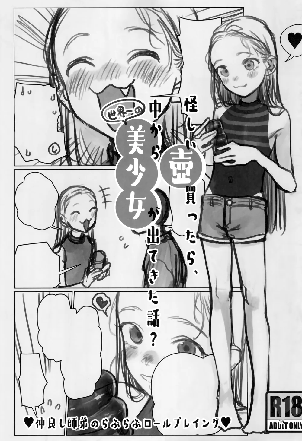 Manadeshi to Love Love Ecchi – Matome Hon page 16