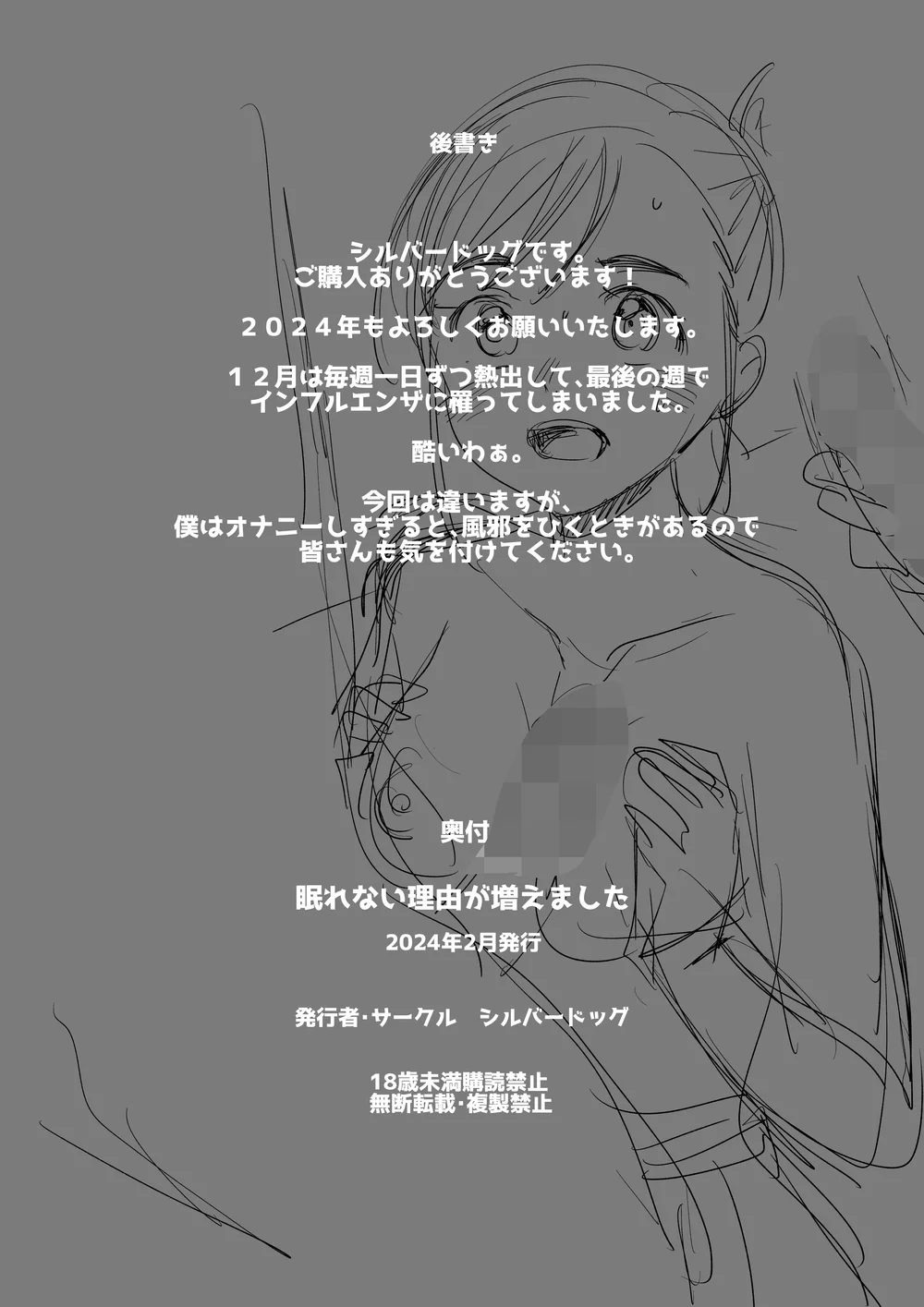 Nemurenai Riyuu ga Huemashita page 23