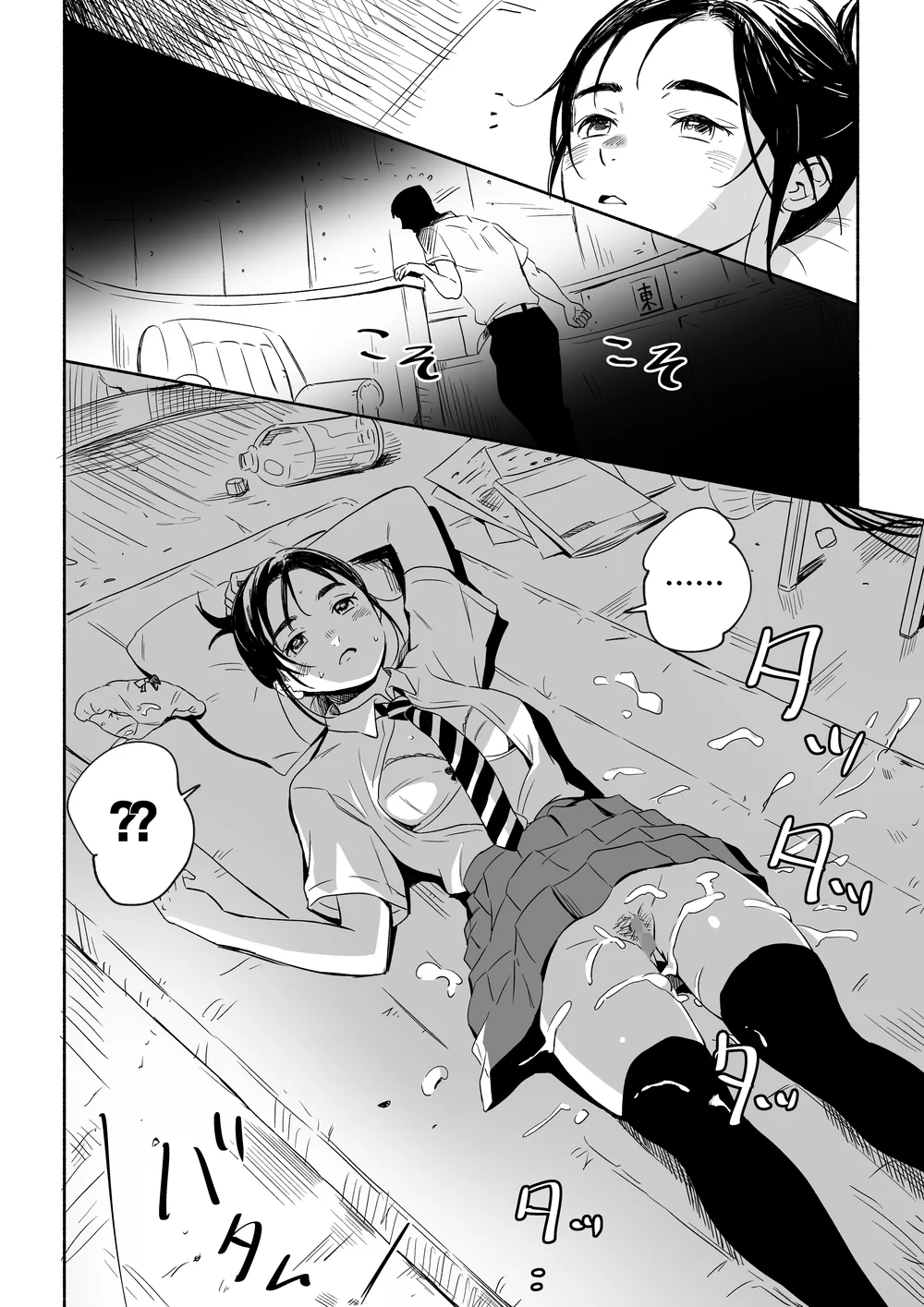 Nemurenai Riyuu ga Huemashita page 3