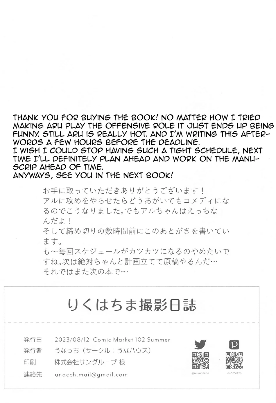 Rikuhachima Satsuei Nisshi page 20