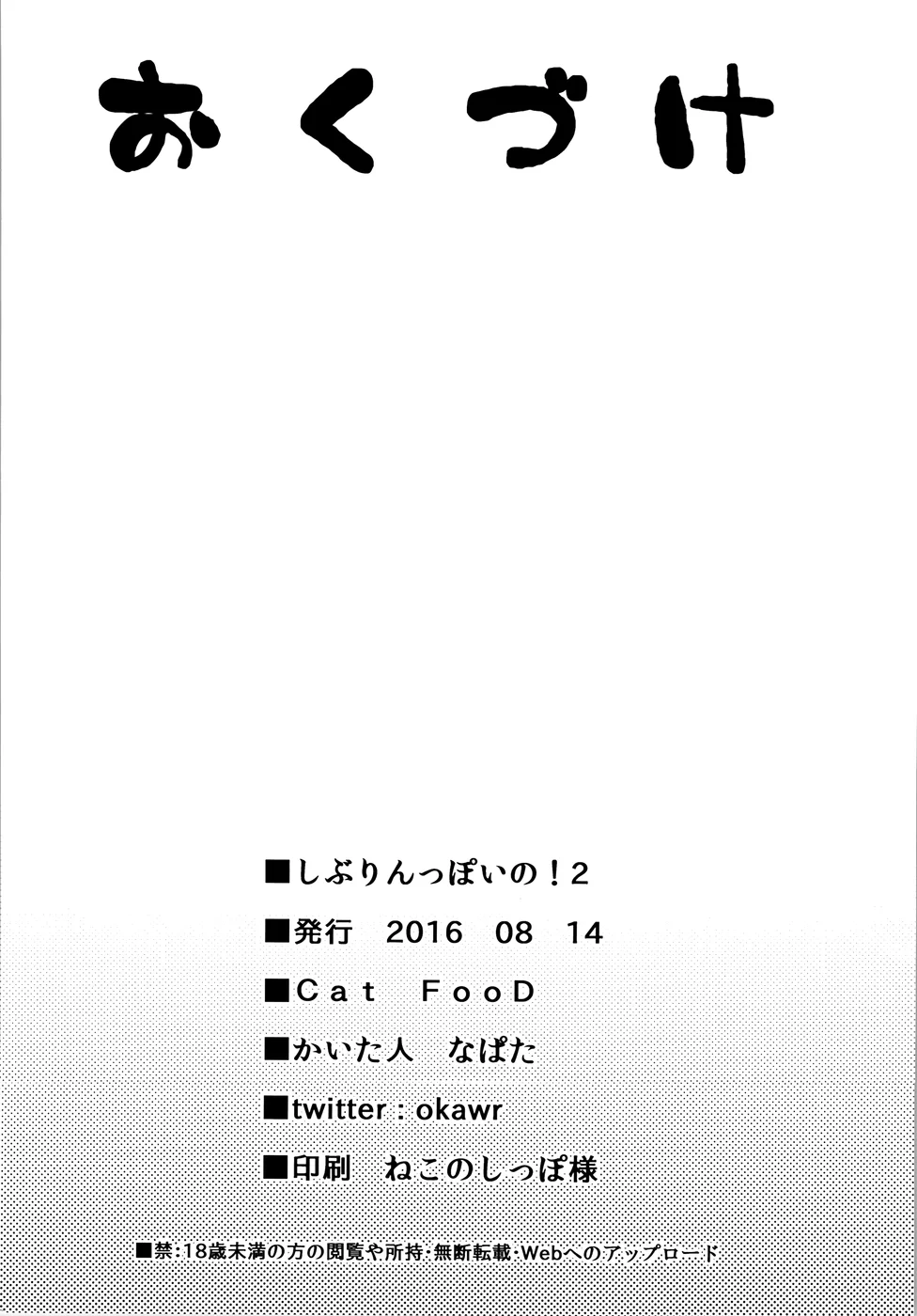 Shiburin-ppoi no! 2 page 20