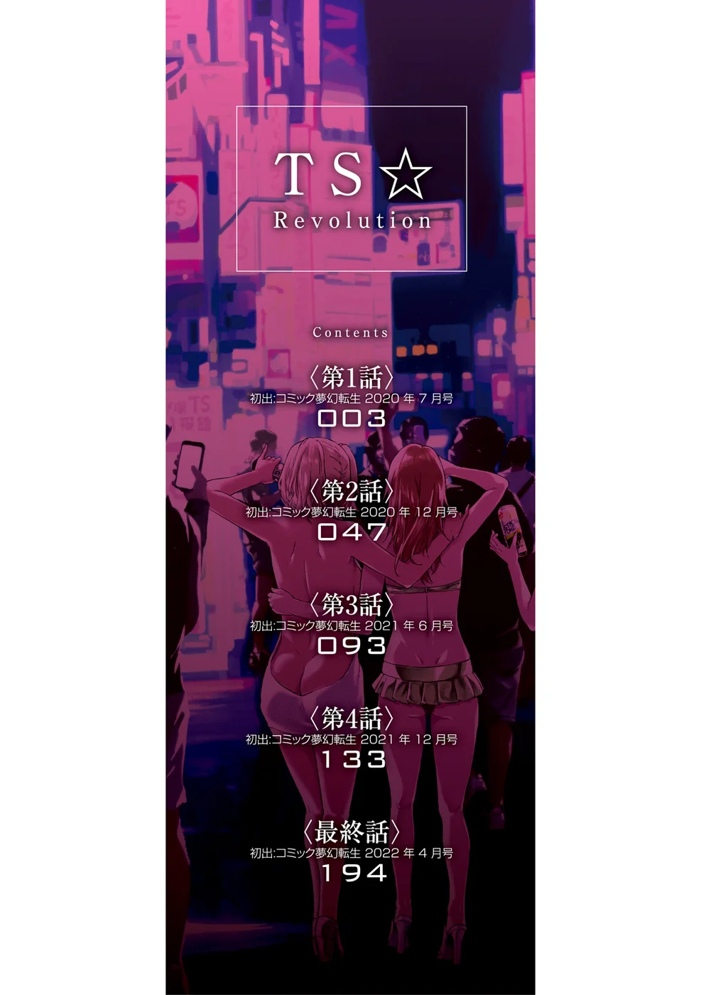 TS Revolution Chapter 1 page 1