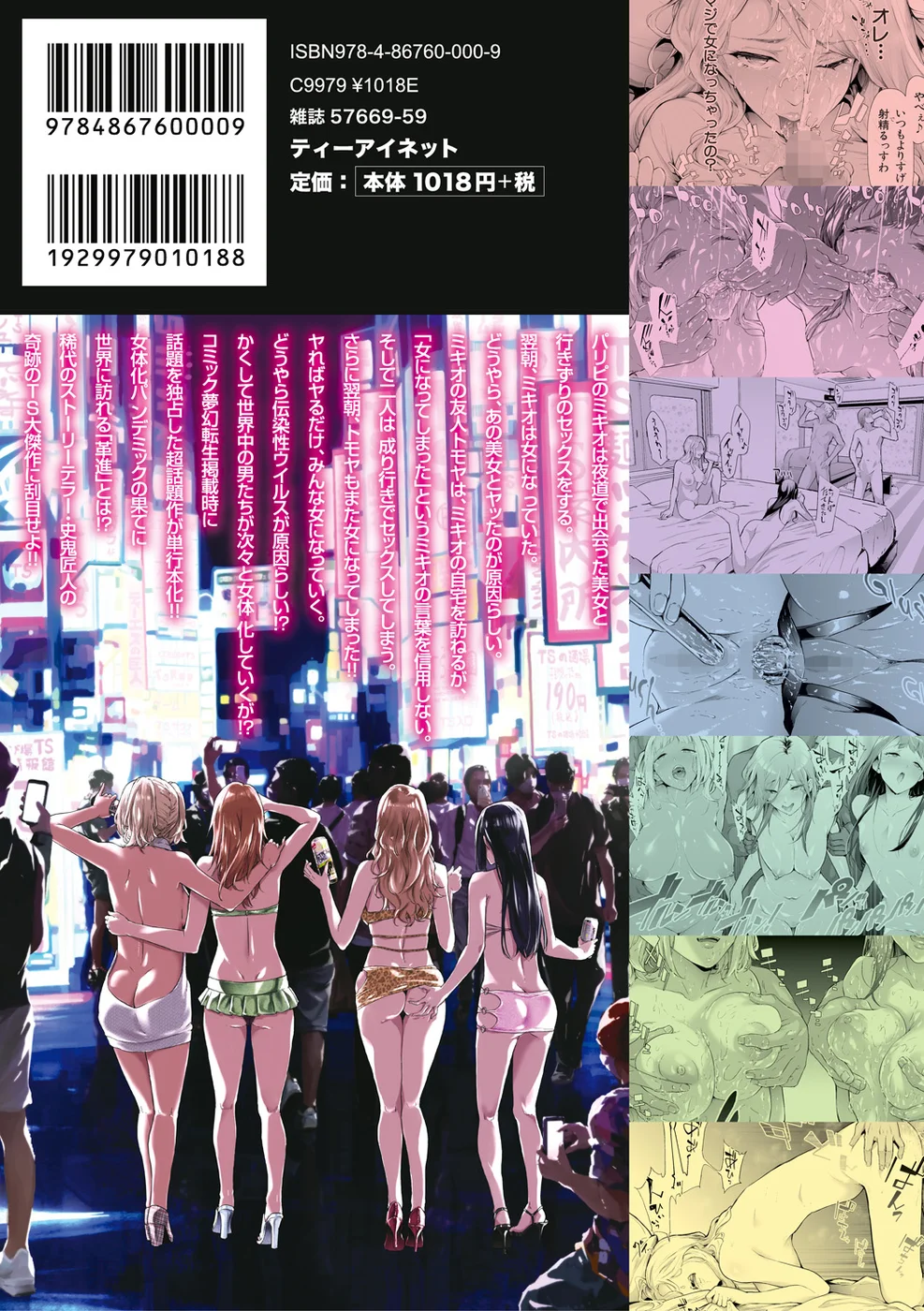 TS Revolution Chapter 5 Extra page 1