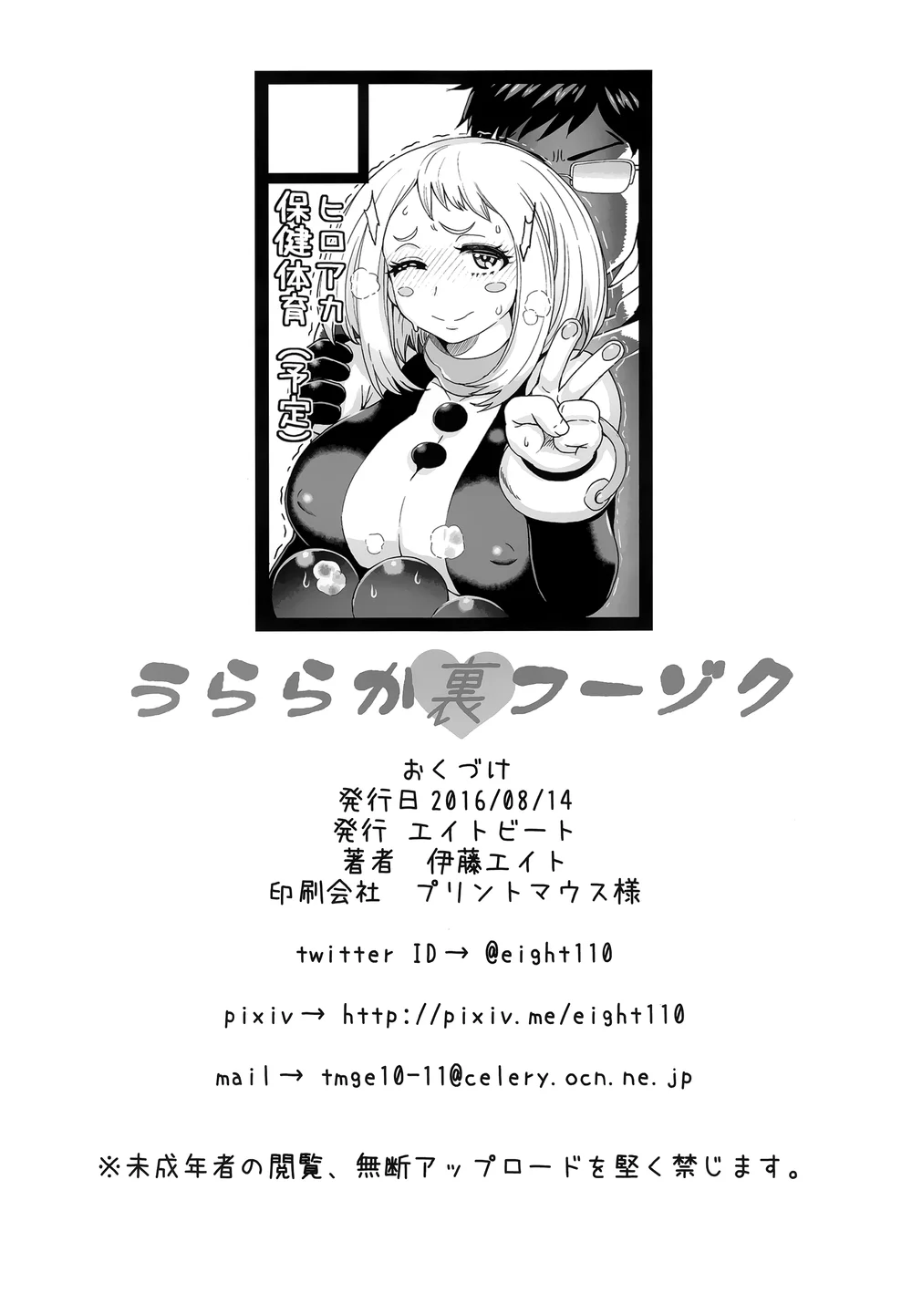 Uraraka Ura Fuuzoku page 27